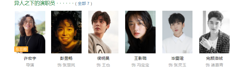 《一人之下》真人版路透,彭昱畅造型还原动画,王也饰演者成难题