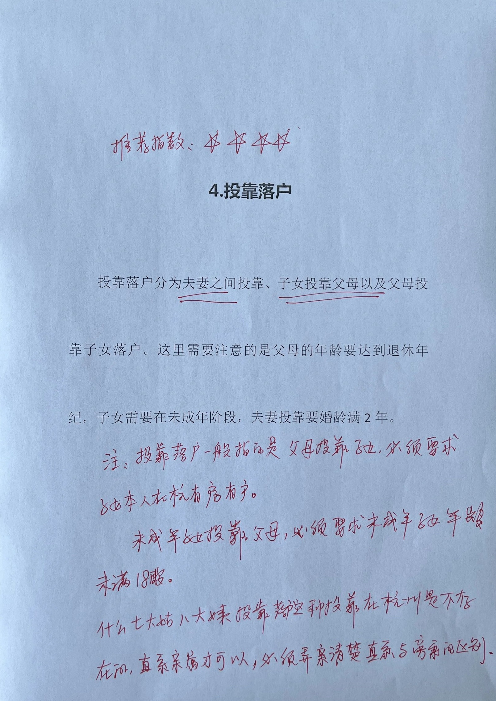 什么七大姑八大姨投靠落户这种投靠在杭州是不存在的,直系亲属才可以