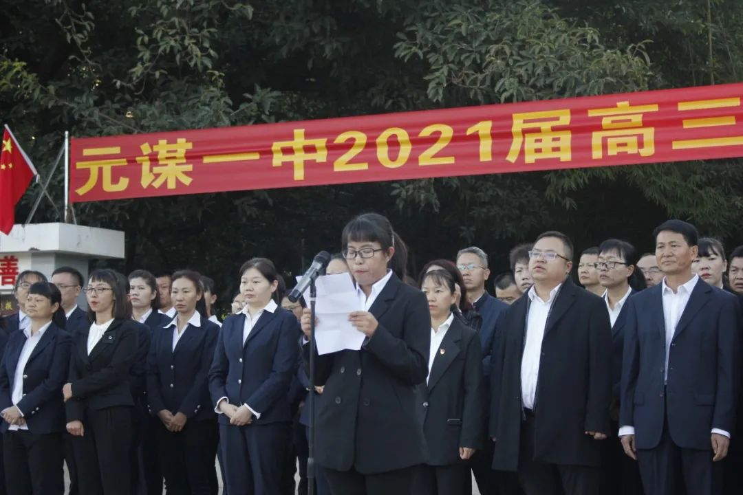 云南2021高考|元谋一中隆重举办2021届高三高考200天冲刺誓师大会