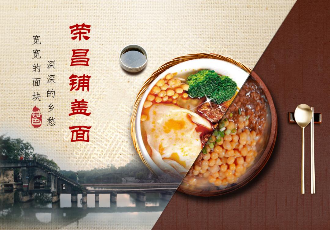 【重磅】荣昌铺盖面"拍了拍"你:我入选新华社《千城早餐》了