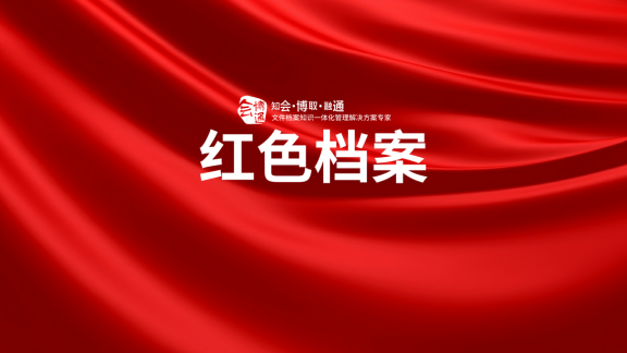 如何推动红色档案管理与利用?来看广东省档案馆这样行动
