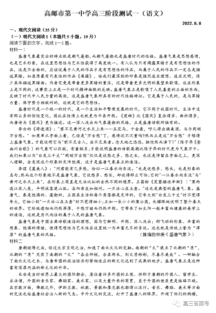 2023高邮市第一中学高三阶段测试