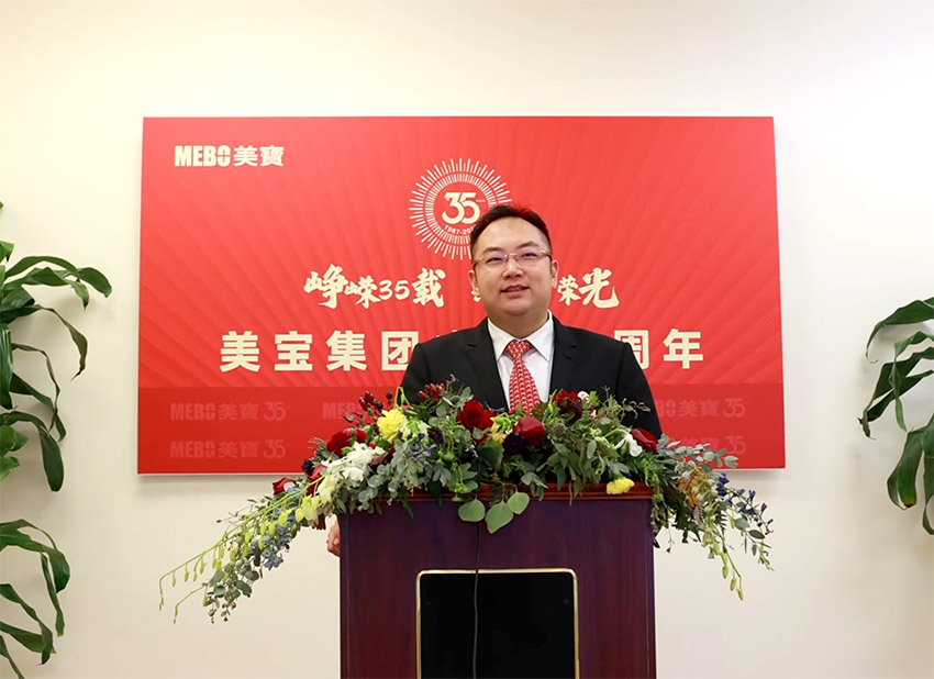 峥嵘35载 铸百年荣光——美宝集团成立35周年纪念大会召开