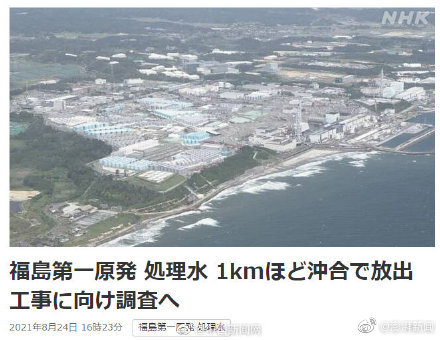 福岛核污水将从海底隧道排出：每天能排放500吨