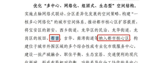 「龙岗发展区」布吉新城片区「华侨城」布吉老街旧改