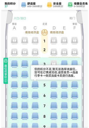靠窗,前排不敢想?59元在春秋航空实现选座"自由"!