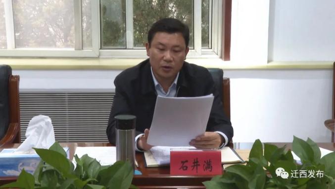 河北迁西:石井满主持召开新冠病毒疫苗接种工作推进会议