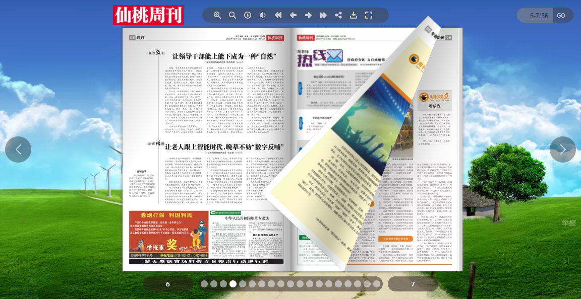 电子报刊杂志免费制作平台哪个好呢?这款分分钟上手