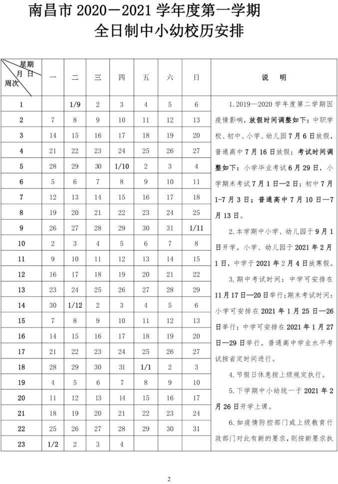 刚刚通知!南昌中小学放假时间确定