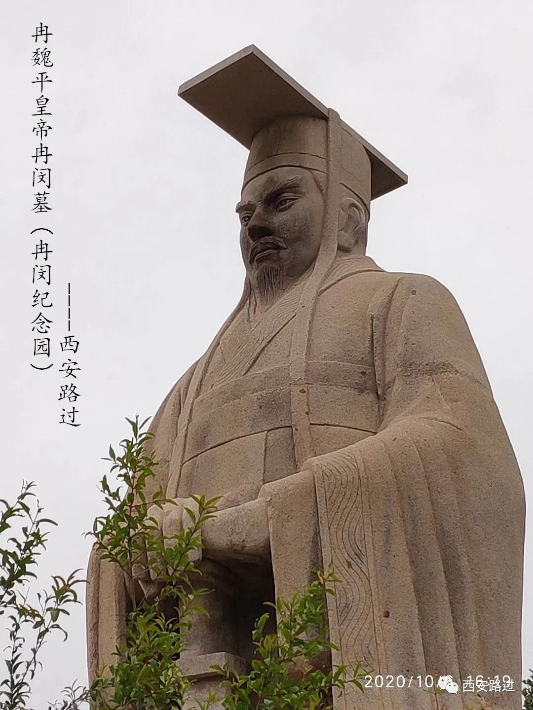 冉魏平皇帝冉闵墓(冉闵纪念园)(西安路过)