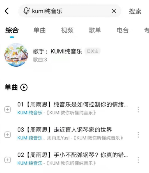 酷狗kumi纯音家族上线,首期电台音乐人周雨思带你掌握纯音密码