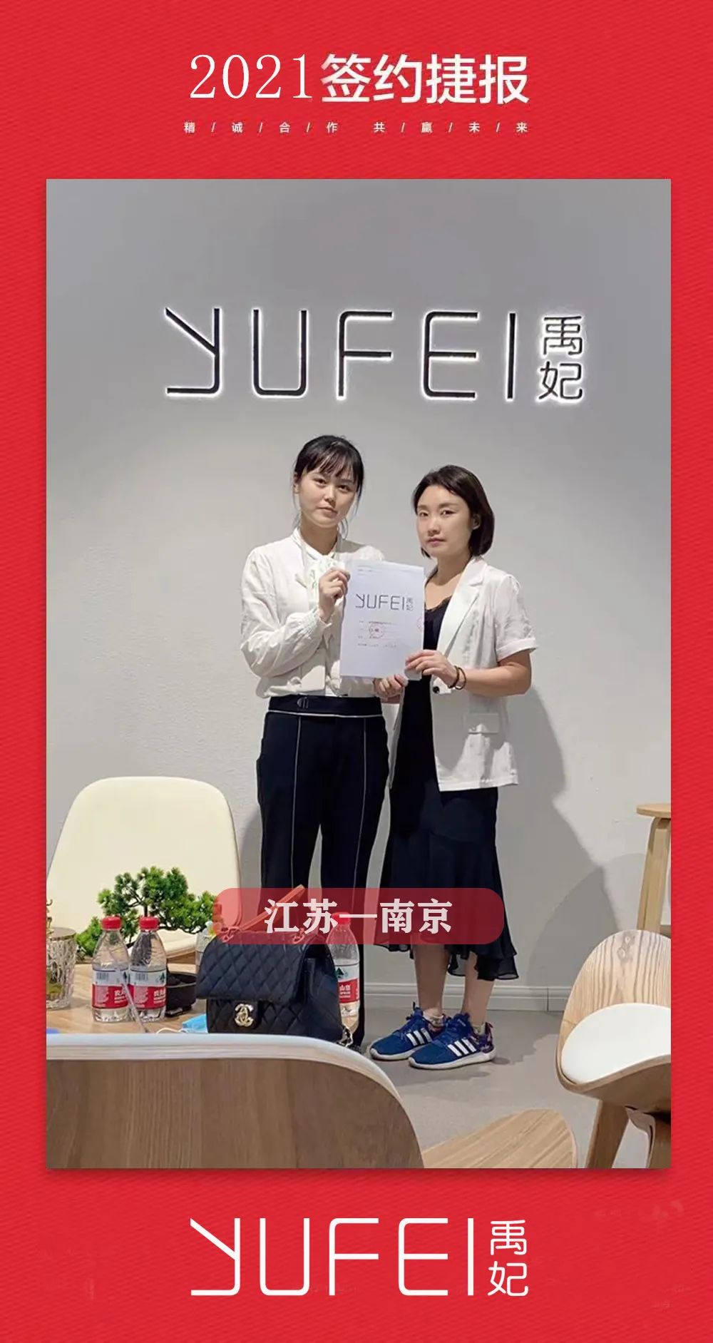 YUFEI禹妃| 签约捷报(图2)