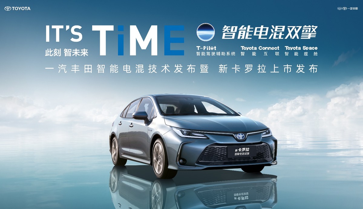 售价11.68万元起 一汽丰田新卡罗拉智慧新生