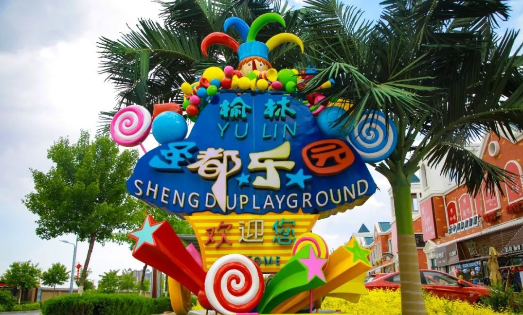 跟着孙同学微游榆阳 圣都乐园:点亮心中奇梦 绽放童心纯真