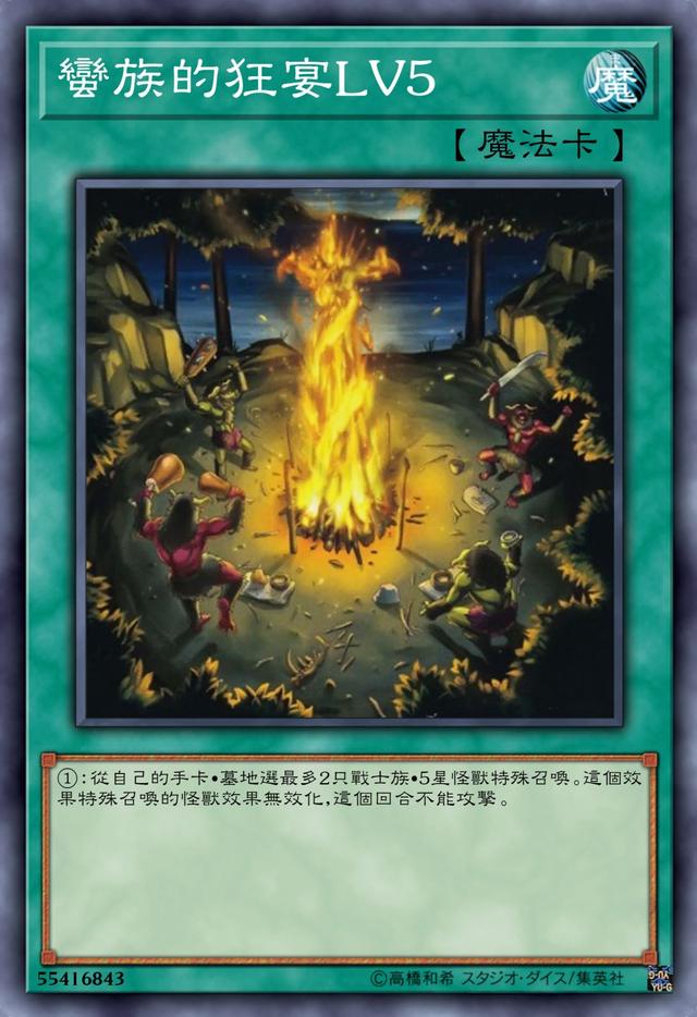 遊戲王野蠻人系列:真正的魂系列,象徵了城之內和本田的激情!