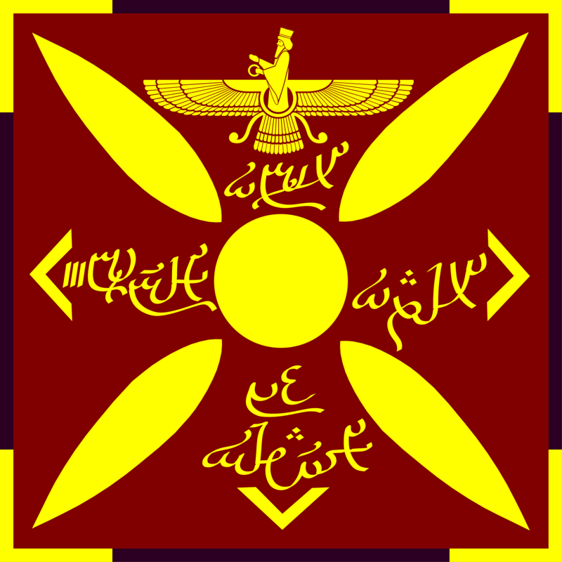 萨珊波斯国旗图片