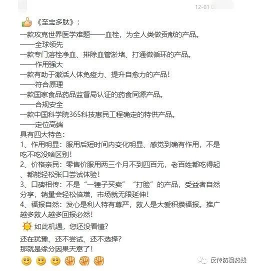 仁德康泰曾因虚假宣传被罚 网友又曝模式或涉嫌传销(图8)