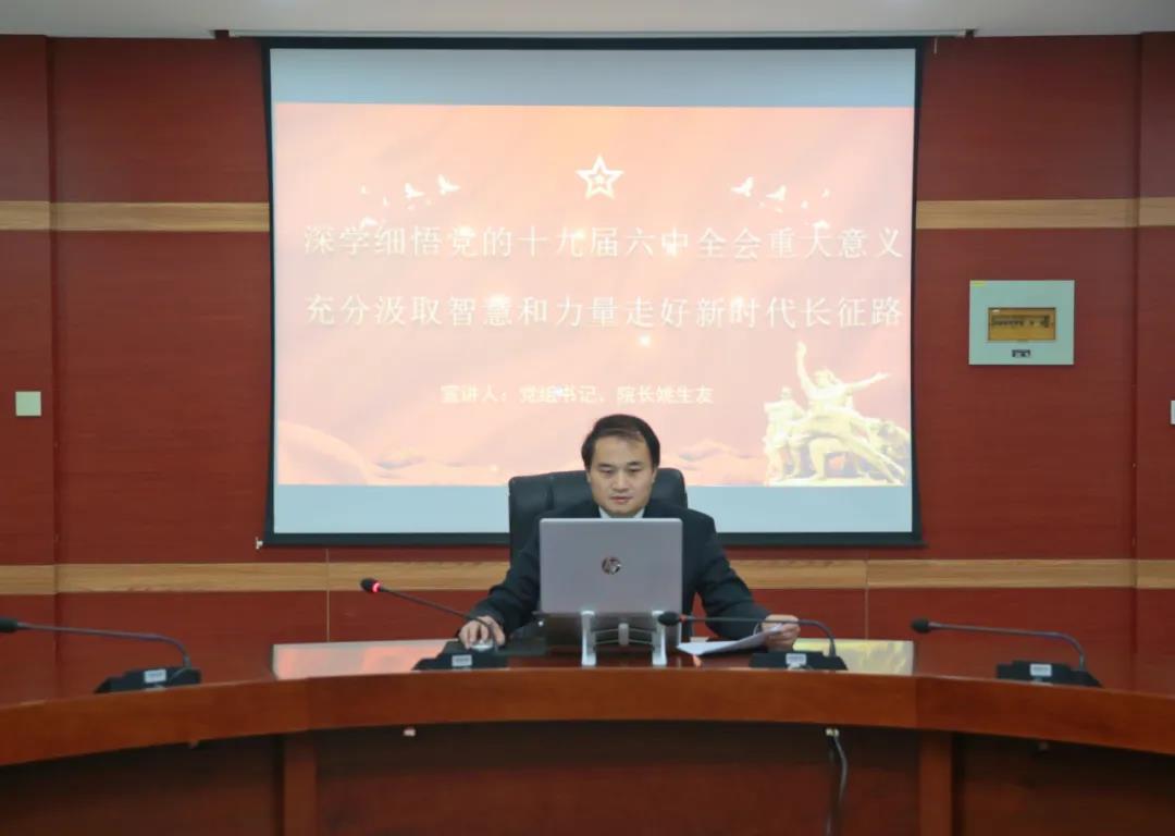 裕华法院院长姚生友宣讲党的十九届六中全会精神