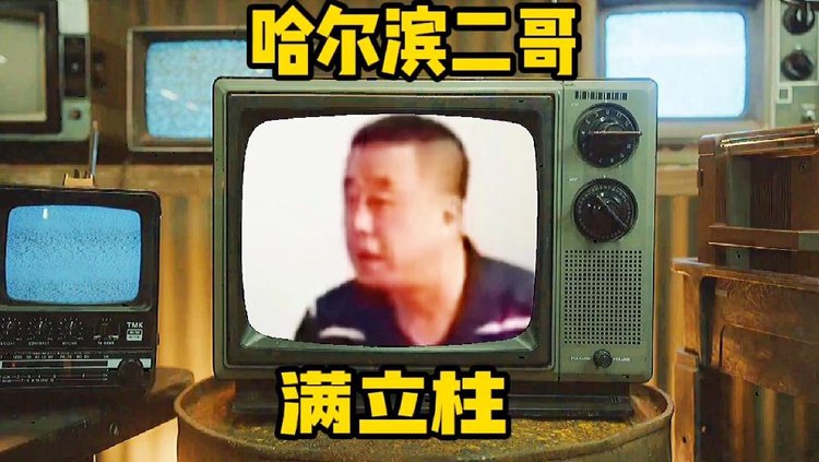 金三角赵伟风云故事《4》