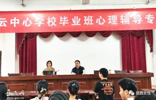 岳西县妇联执委段琼英到莲云开展毕业班学生心理辅导讲座