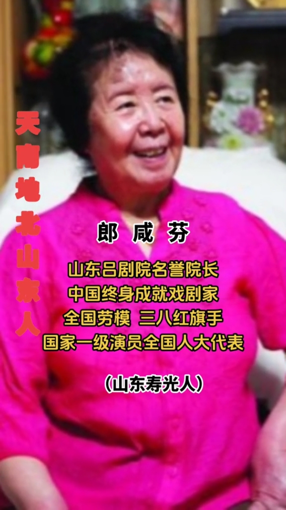 红遍全国的地方戏  家喻户晓的郎咸芬