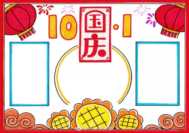 一,国庆节手抄报模板欣赏五年级国庆节小报简单又漂亮