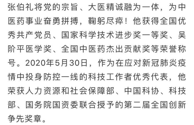 全国创新争先奖章获得者张伯礼