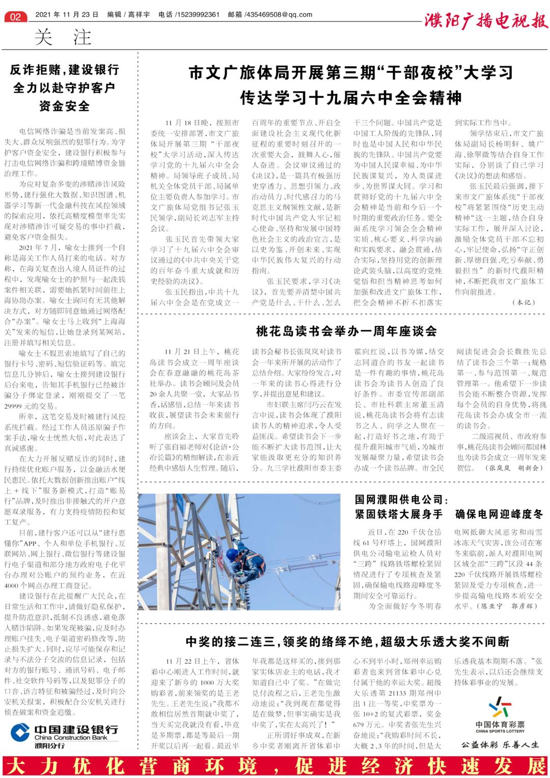 【电子阅览室】最新《濮阳广播电视报》高清电子版精彩呈现