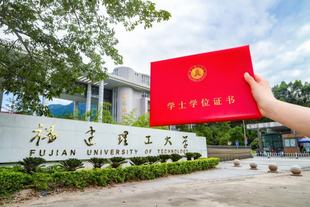 福建理工大學:新晉