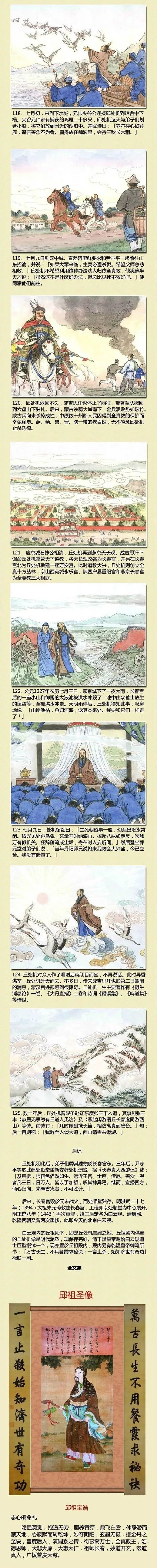 长春真人邱处机祖师略传(彩色连环画版)