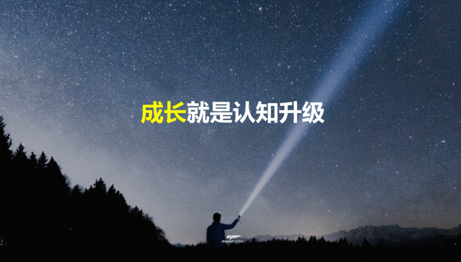 我与思维模型的故事:成长就是认知升级(一)