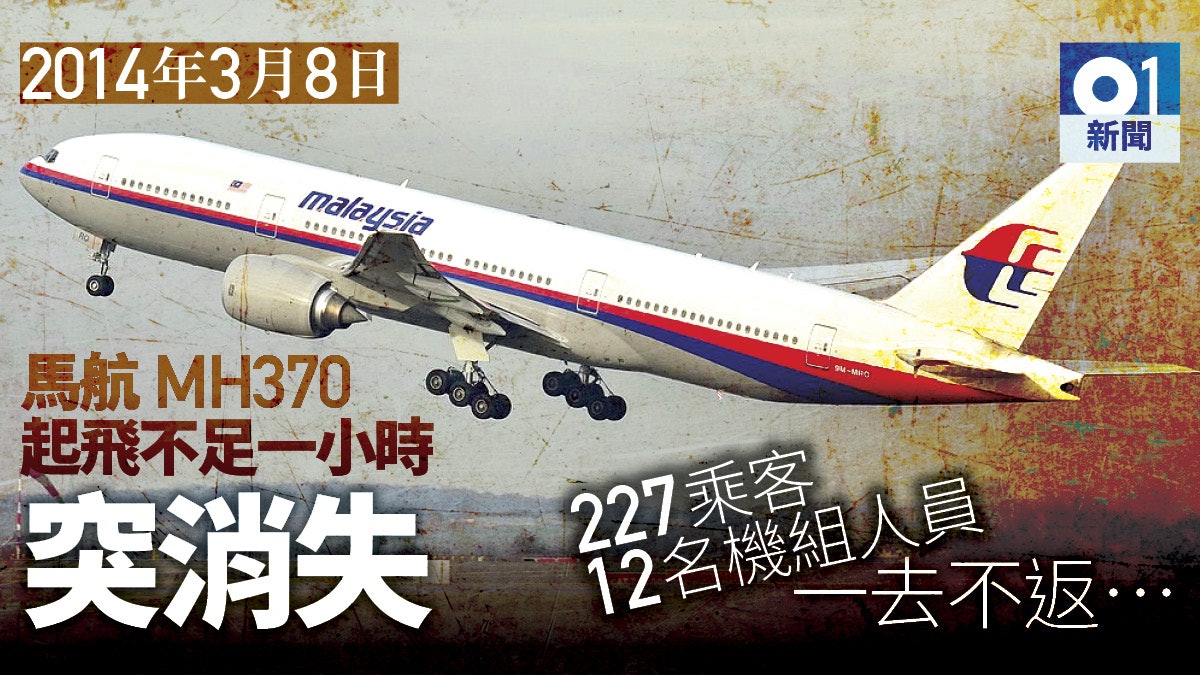 因谋杀自杀阴谋坠毁!马航mh370调查:英国工程师已确定坠机点?