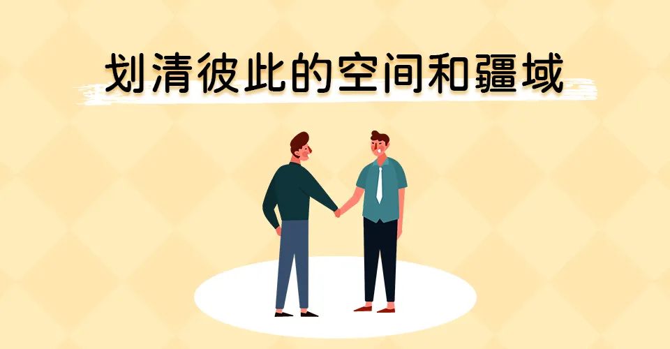 成年人最舒服的关系,是保持边界感