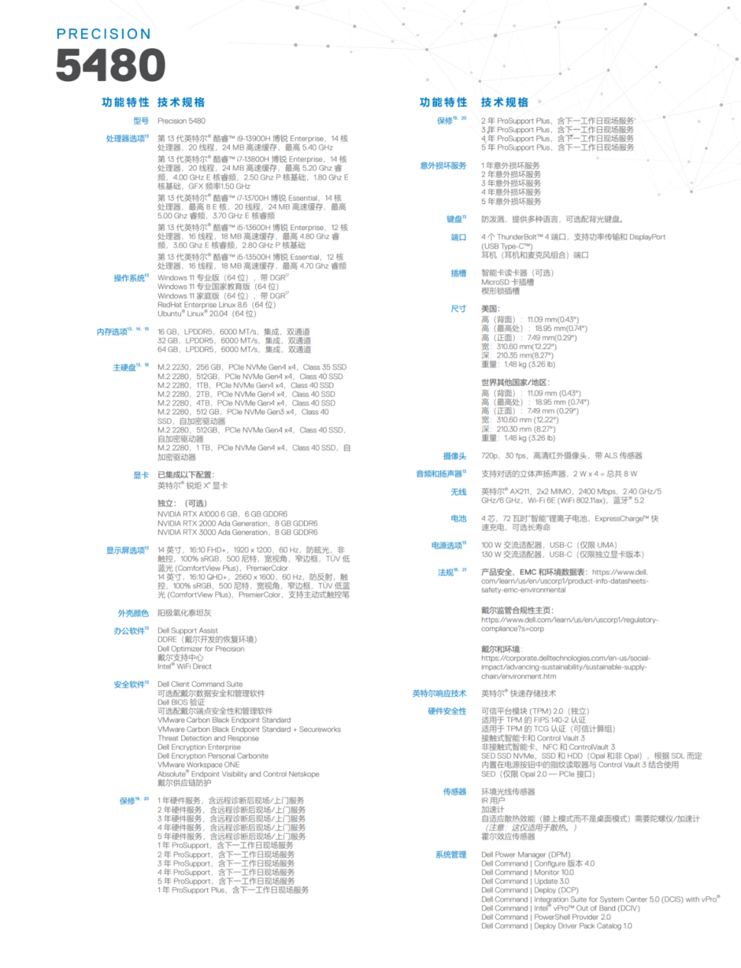 戴尔v5480参数图片