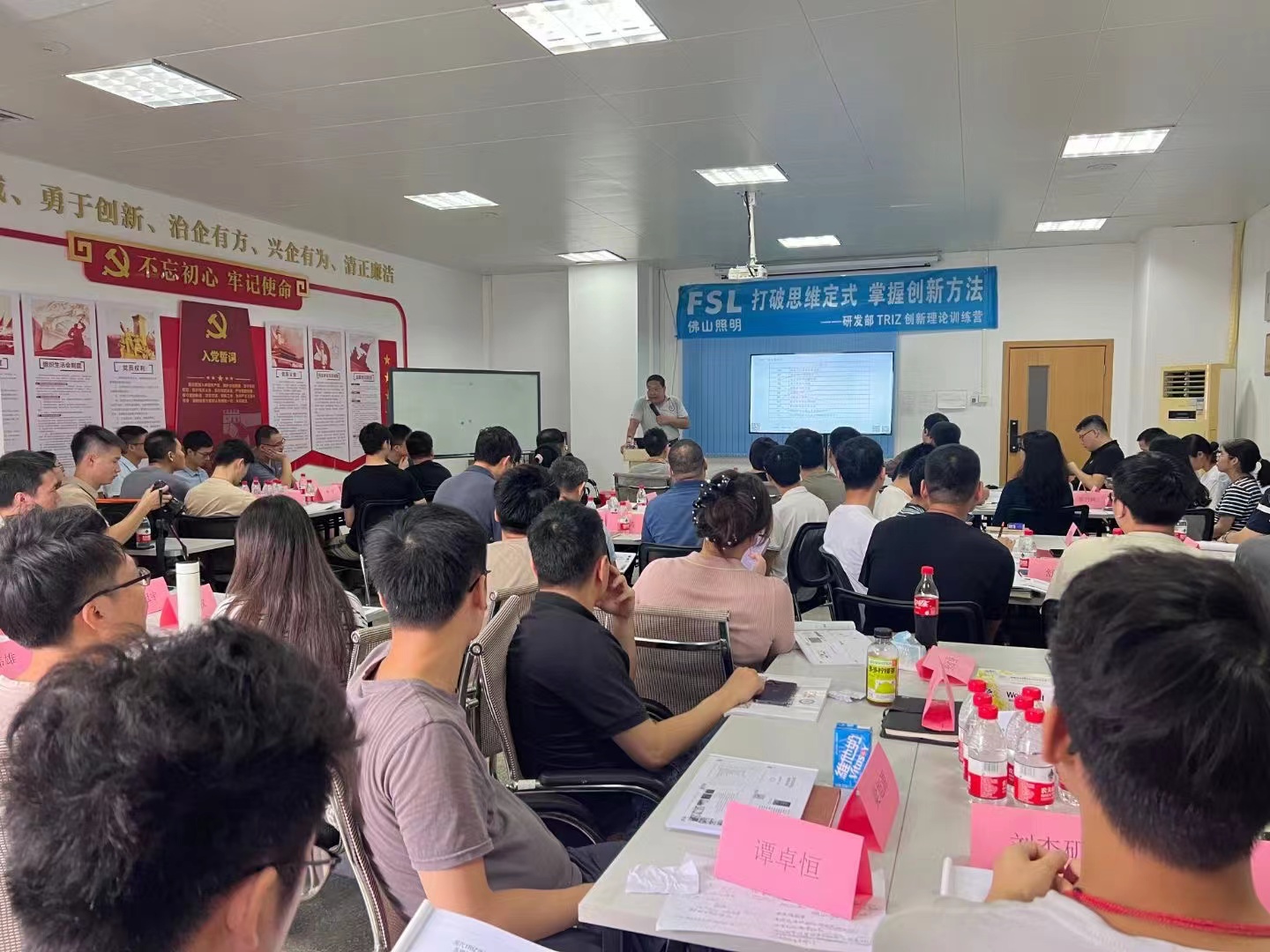 孙永伟博士受邀为佛山照明进行triz一级培训1