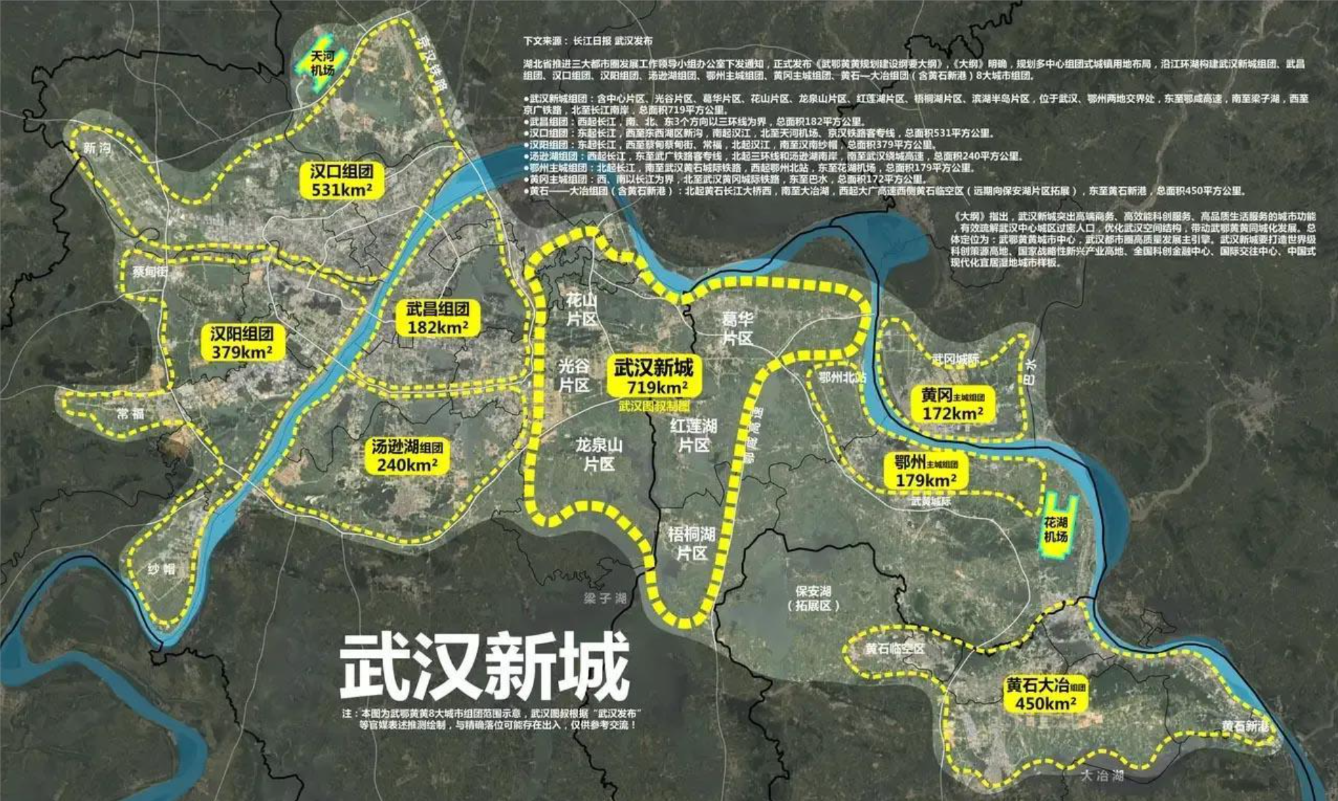 武鄂黄黄都市圈是否需要扩容,将长江新区和双柳纳入组团名列?