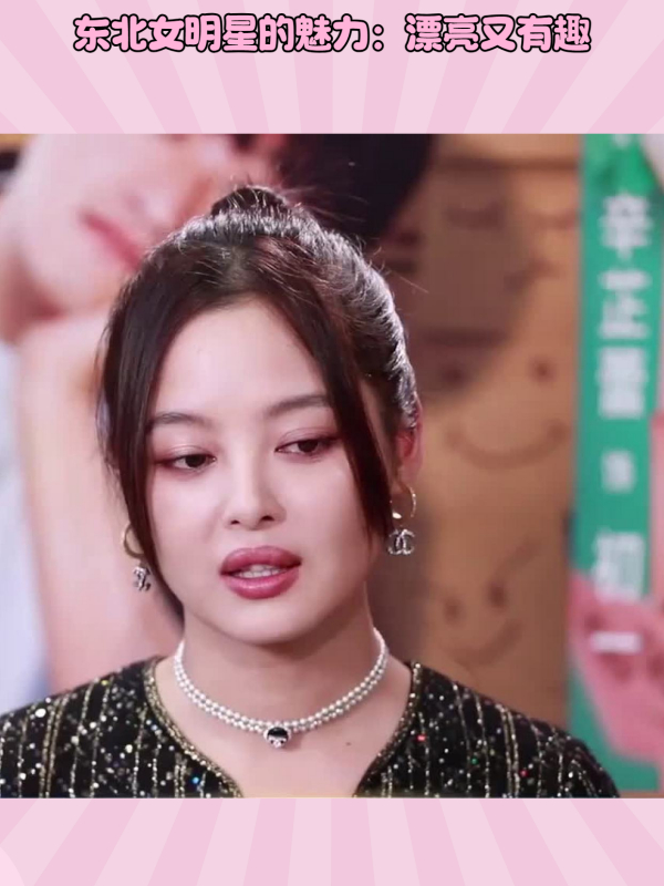 花儿与少年中的东北女明星们