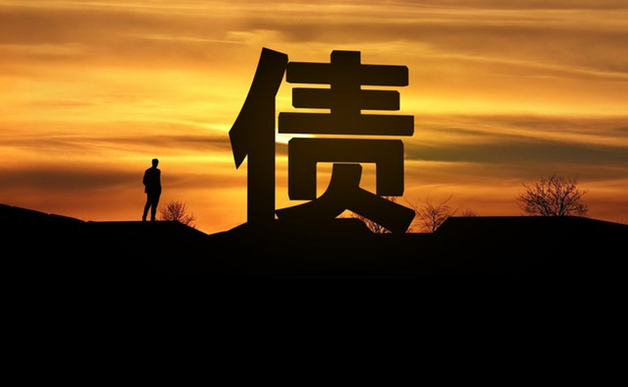 1:学会闷声发大财,不要挣了点钱就搞得人尽皆知.