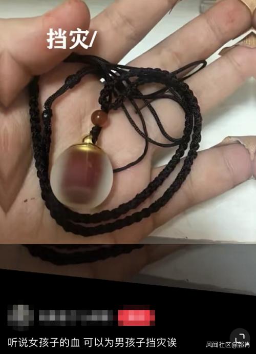 网红"血吊坠",荒唐!