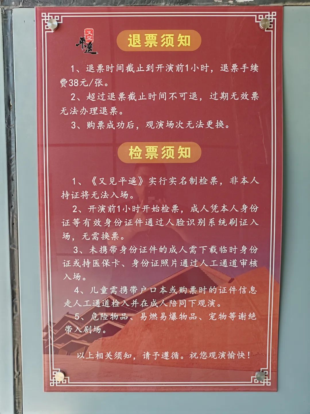 《又见平遥》八月份场次调整,看的朋友们请提前两天订票!
