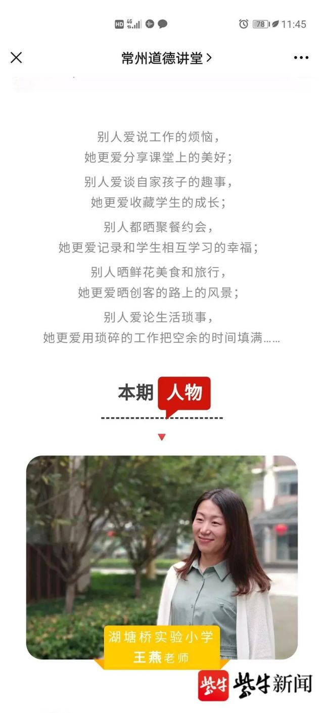 热点|火箭式提拔？90后女教师晋升常州百年名校副校长！校方回应了