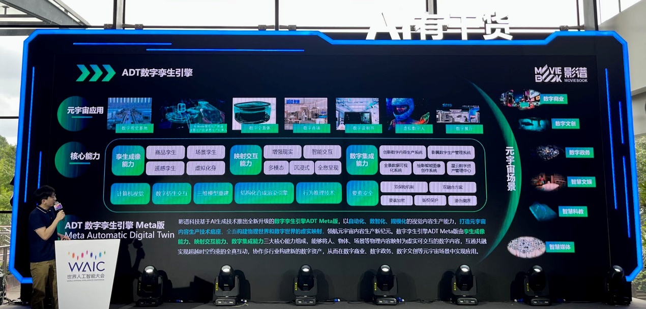 影谱科技发布adt meta版引擎 构筑元宇宙内容生产基础设施