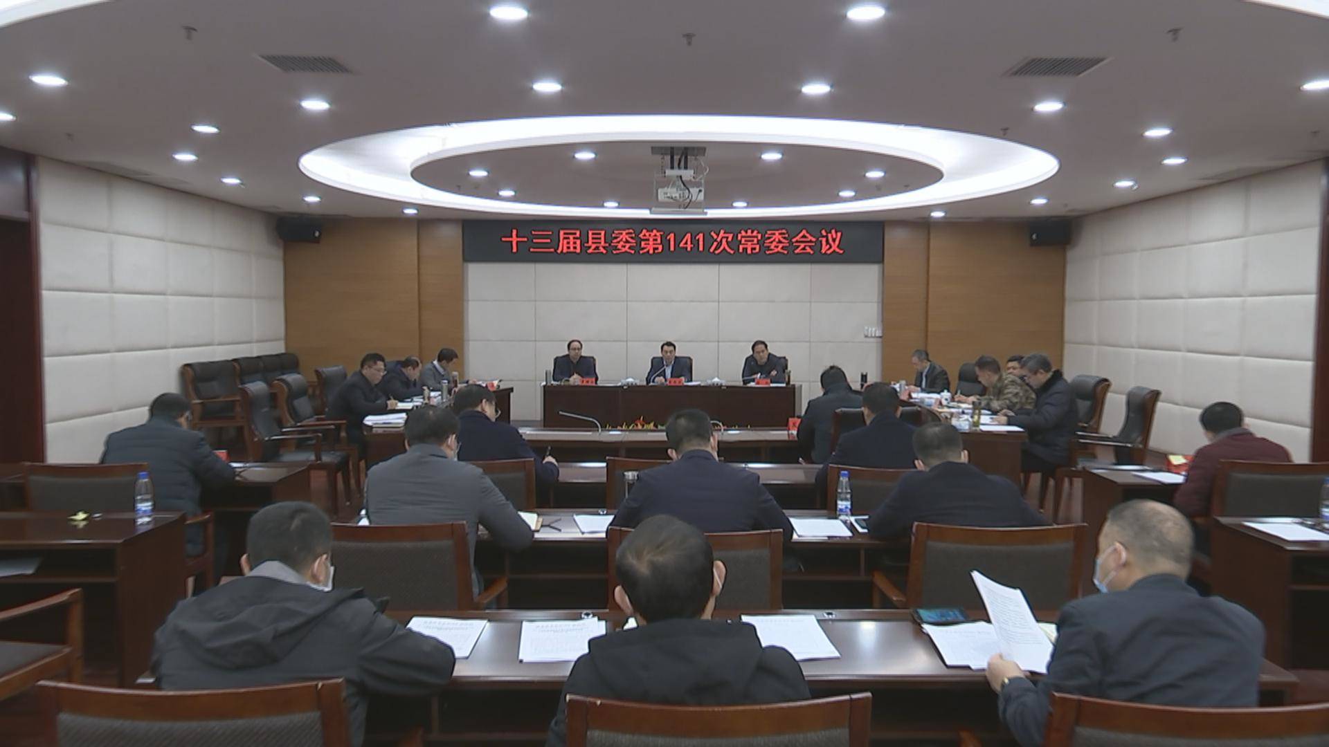 熊运浪主持召开第141次南昌县委常委会