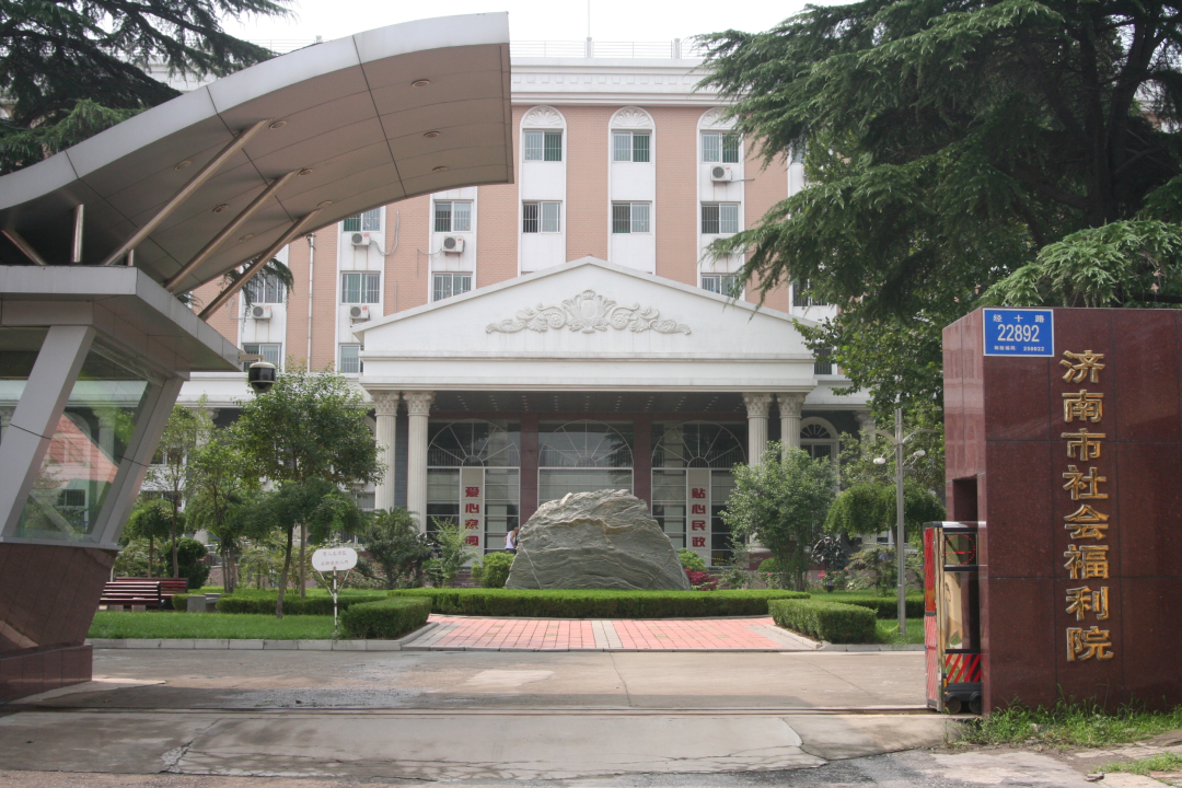 3000万元福彩公益金修建济南市社会福利院