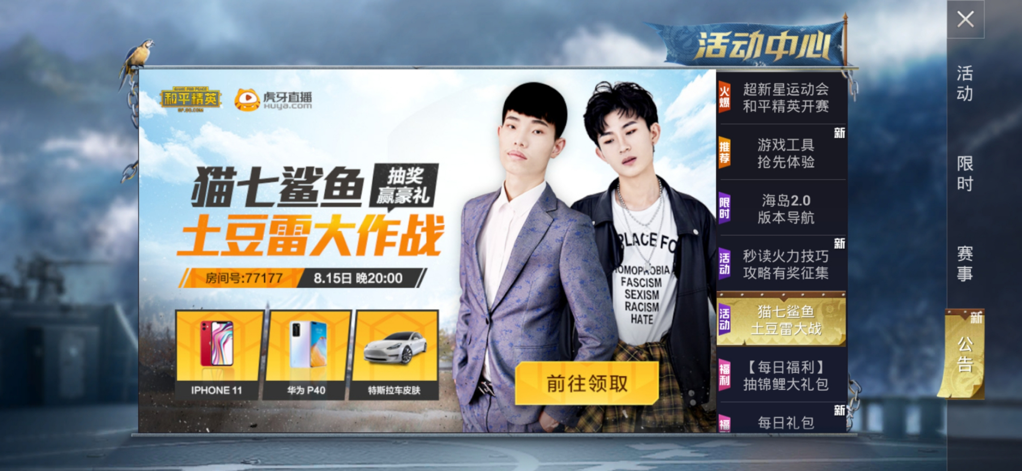 和平精英抖音一哥猫七虎牙首播光子虎牙纷纷发来贺电