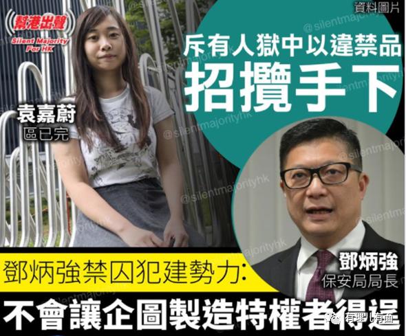 坐牢的袁嘉蔚缘何惊动了保安局长?