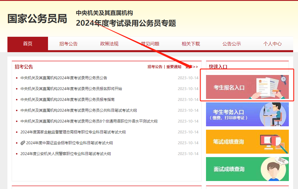 2024年国考报名时间:考试时间报名时间,报考条件,一文全解决