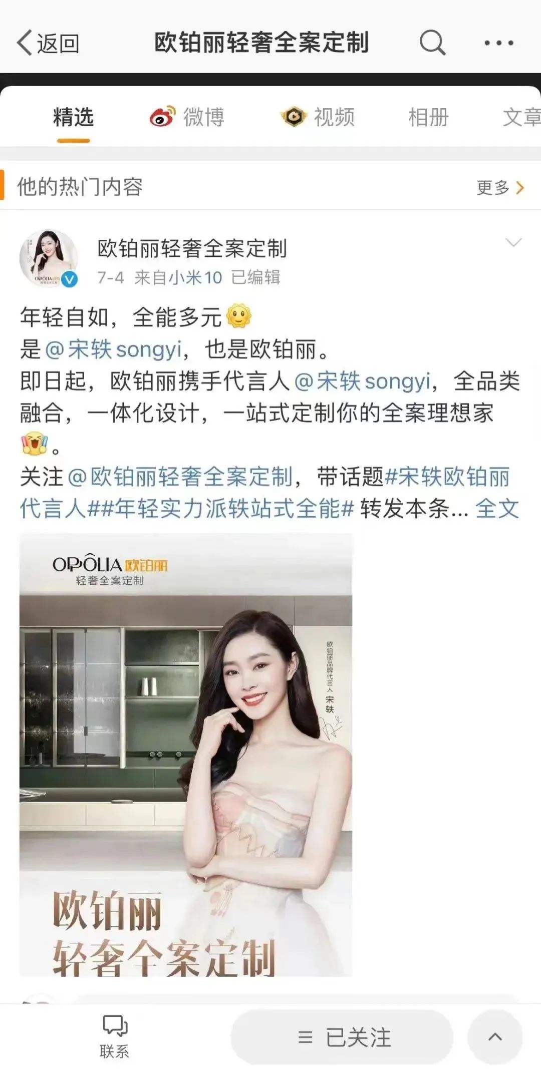 官宣首位品牌代言人宋轶,欧铂丽打造品牌传播新范式