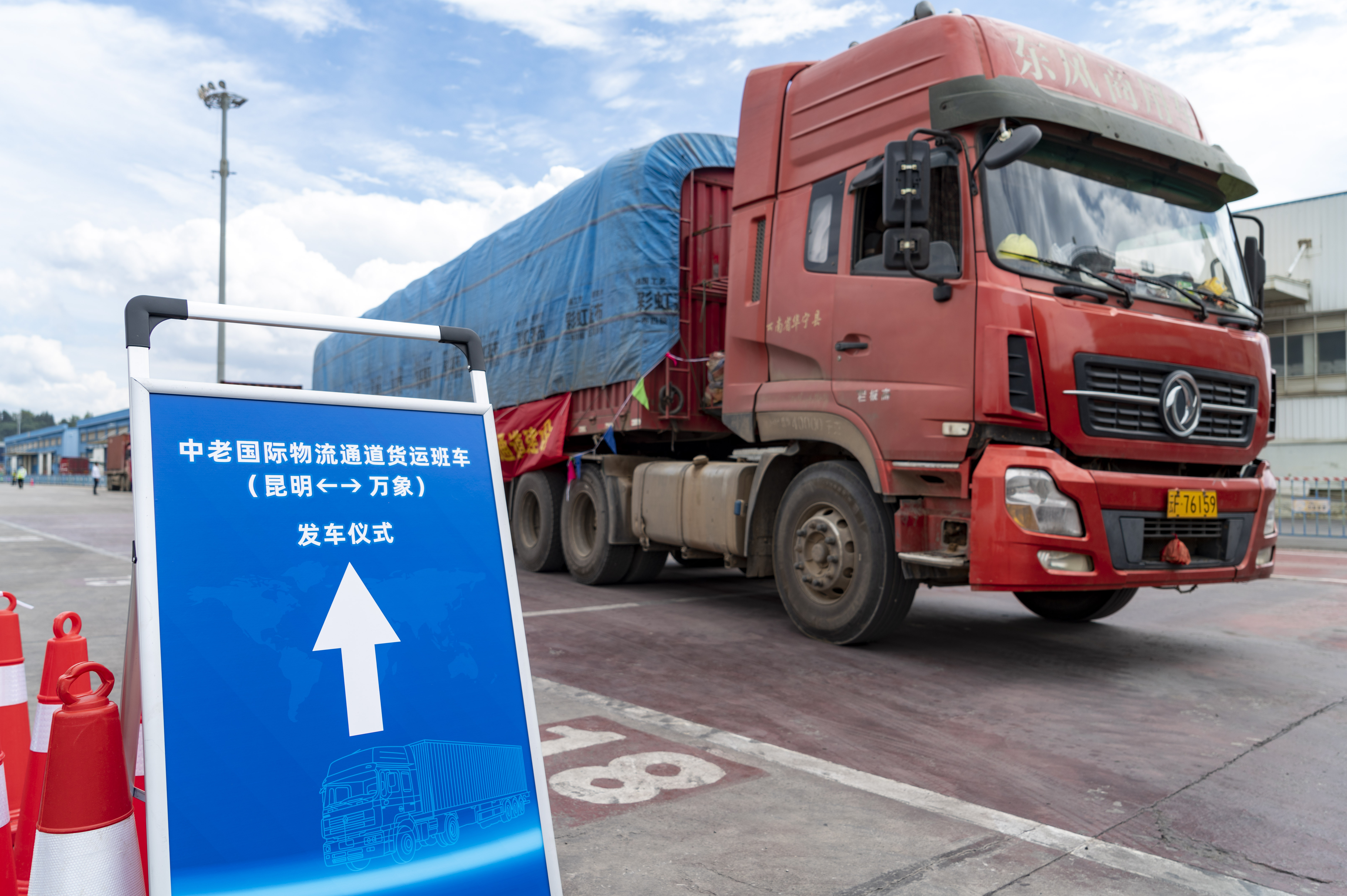 中老国际物流通道货运往返班车在昆明正式开行(3)