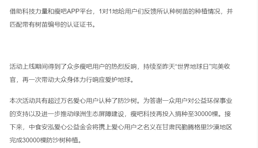 中食安泓凝聚萬名愛心用戶力量種3萬棵樹苗點亮荒漠綠色生命希望